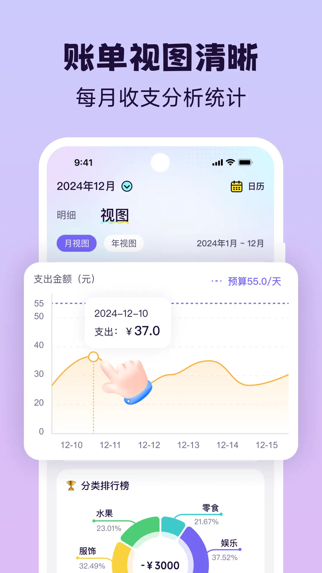 Live记账软件 v1.0.6