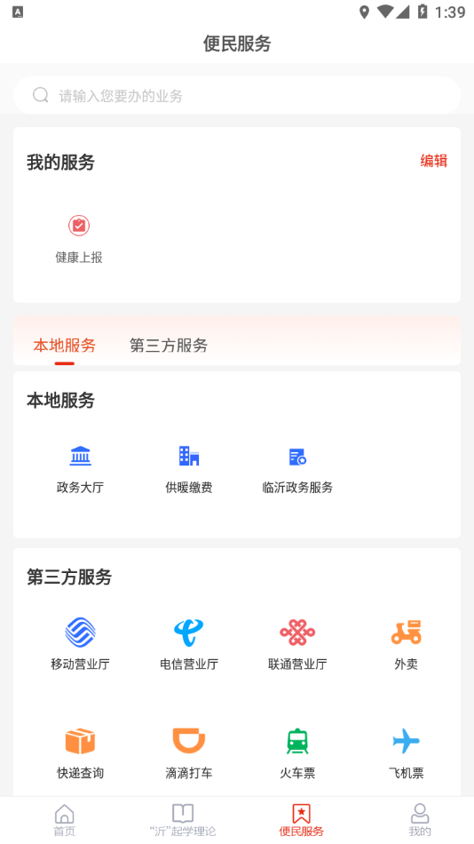 兰山首发APP v1.0.19