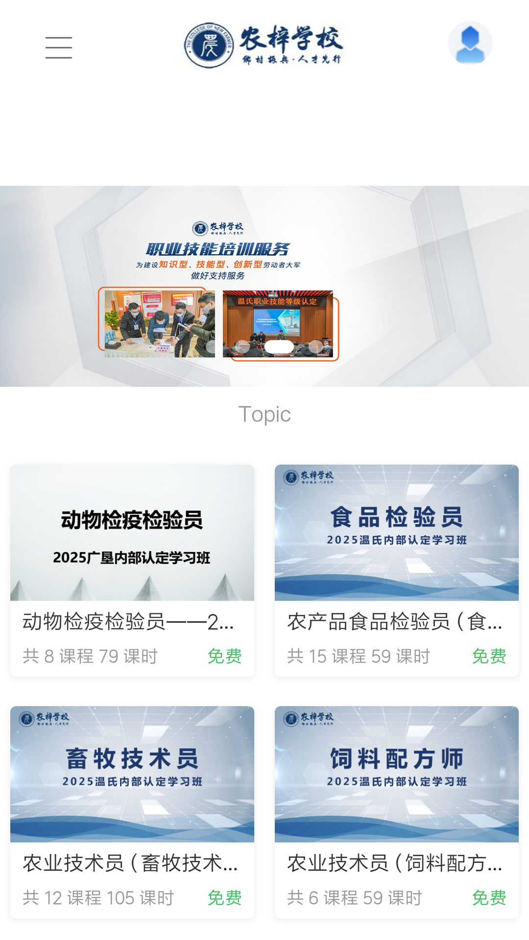 农梓学校app v1.0