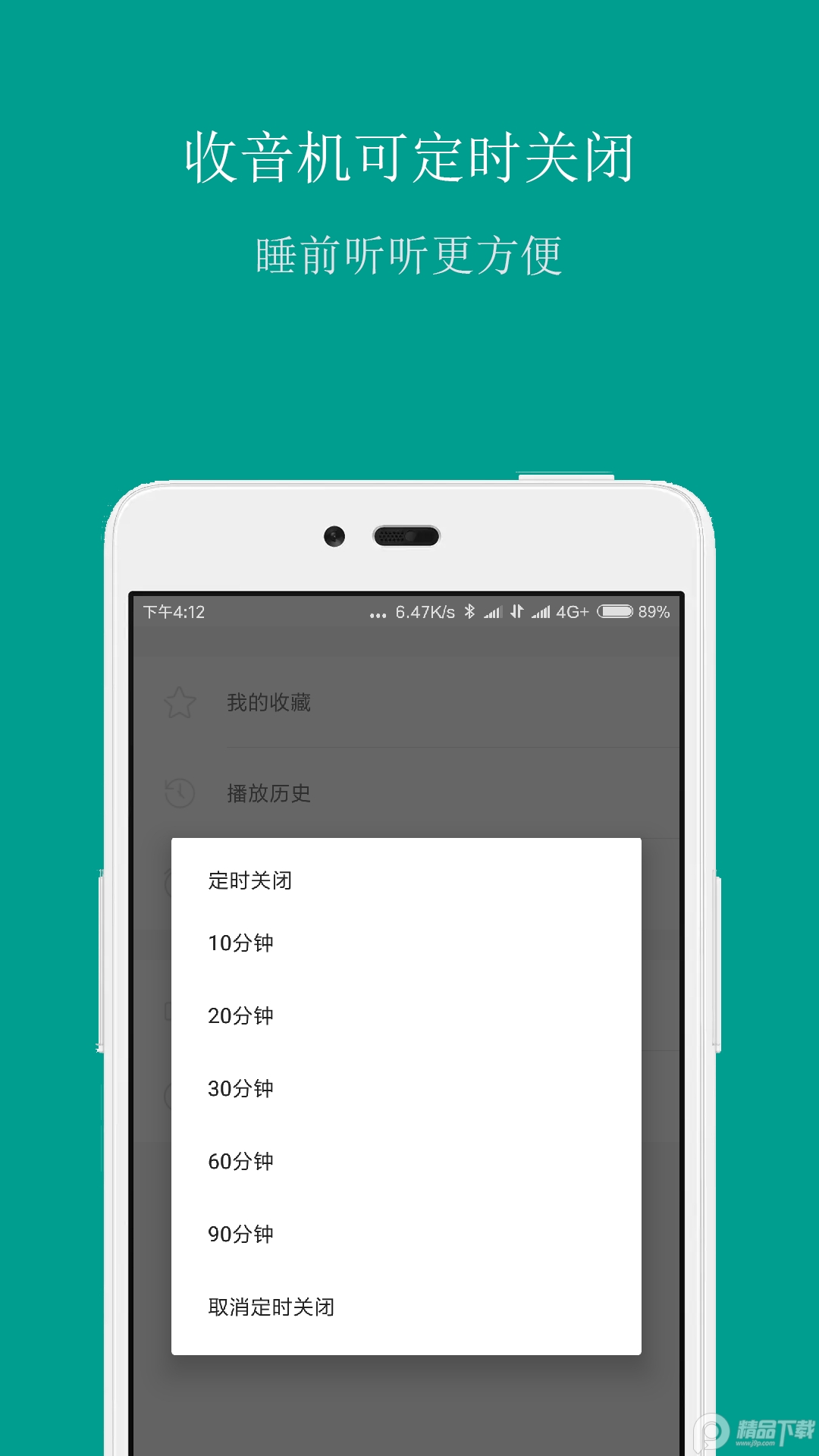 FM手机调频收音机 v3.7.6