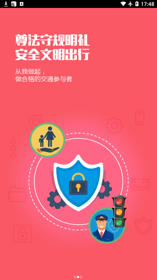 优易学车app v2.0.1
