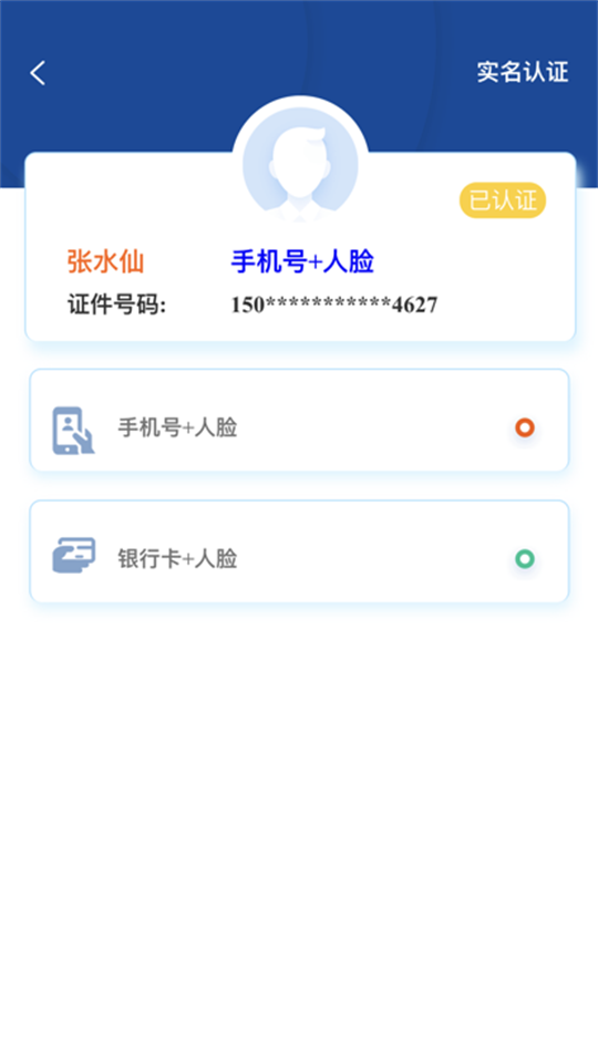 石化e签app安卓版最新 v2.68