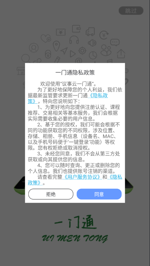 一门通app v3.5.0