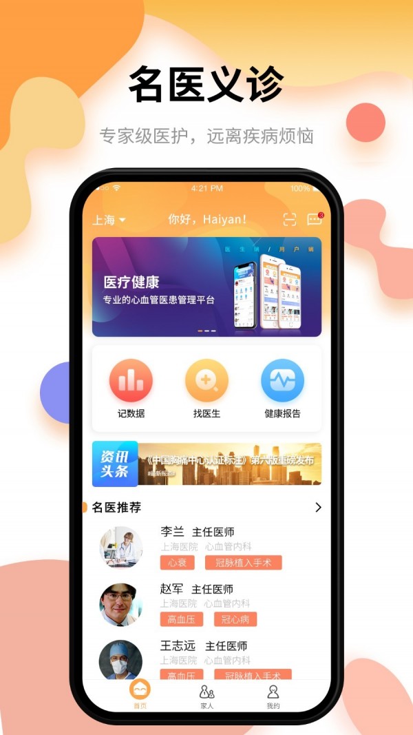 小乐医生 v0.3.0