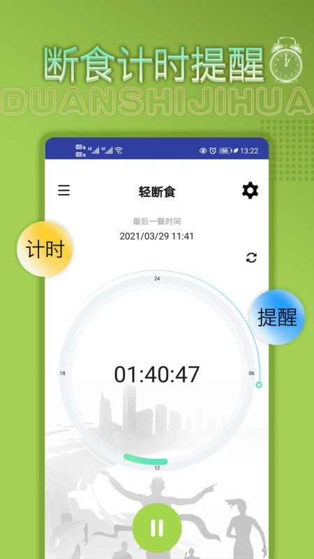 ok轻断食软件 v1.0.5