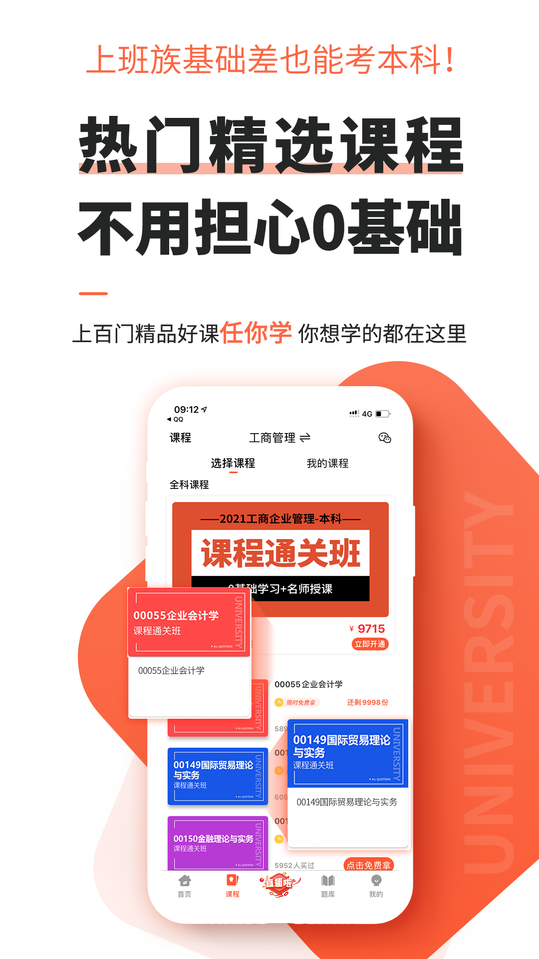 自考网app v1.4.64