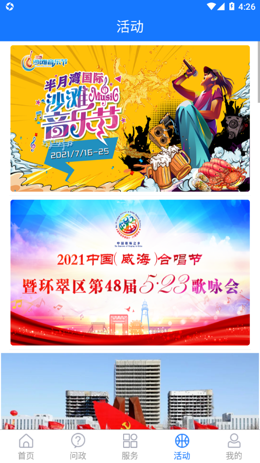 最威海是环翠app下载 v0.1.14