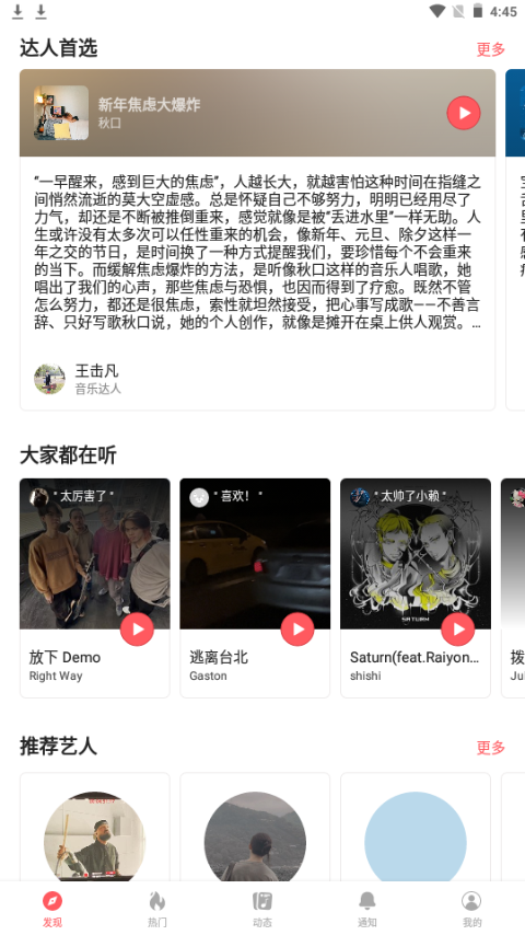 街声音乐 v5.1.1
