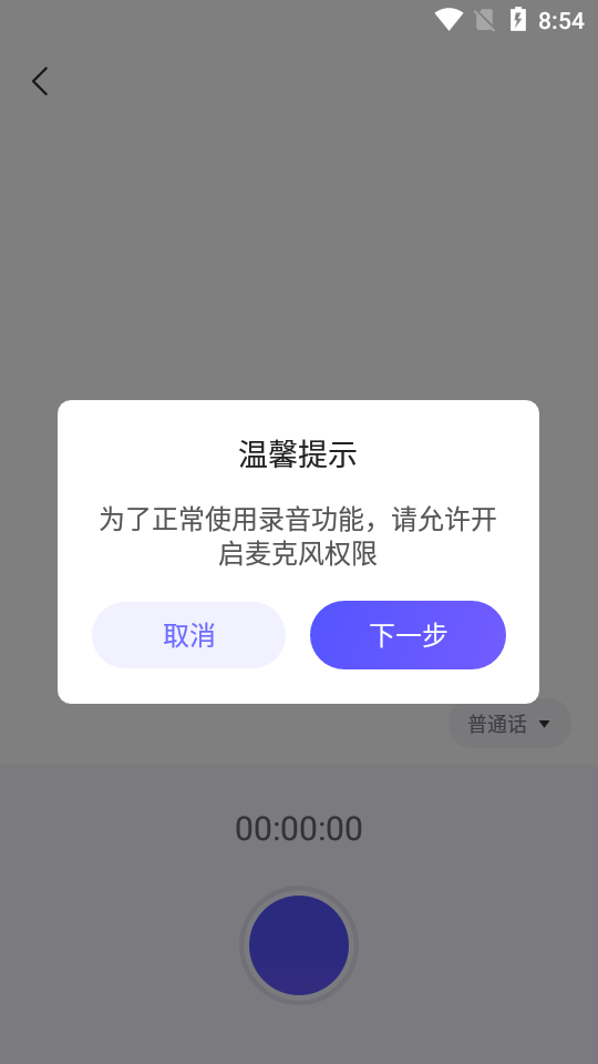 语燕转文字app v1.3.1