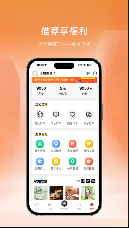 小邻医生 v2.0.2