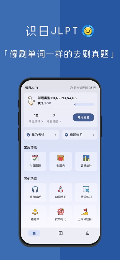 识日JLPT app v1.1.0