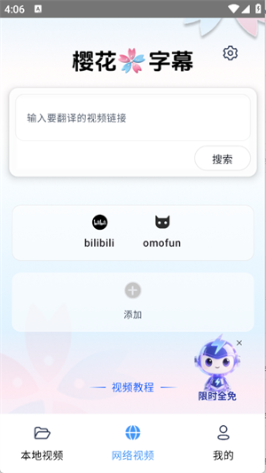 樱花字幕官方版 3.1.0最新版 v3.1.0