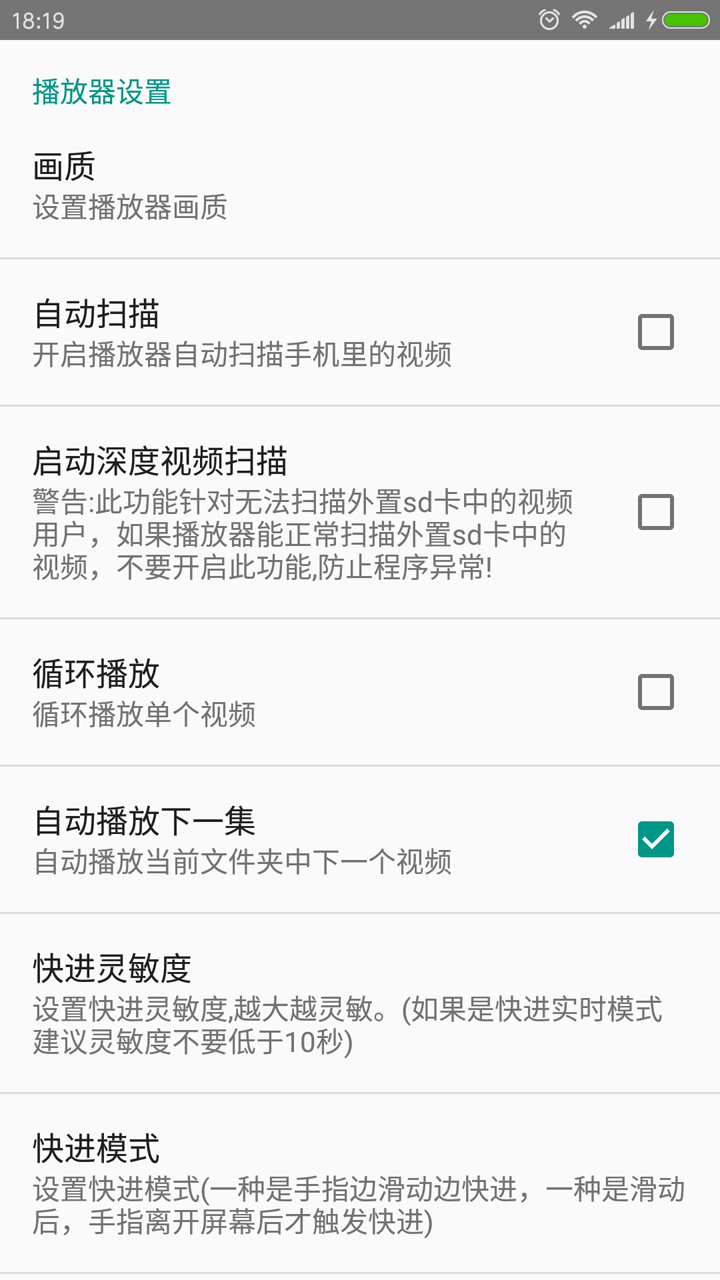 完美视频播放器专业版无广告 v8.1.2