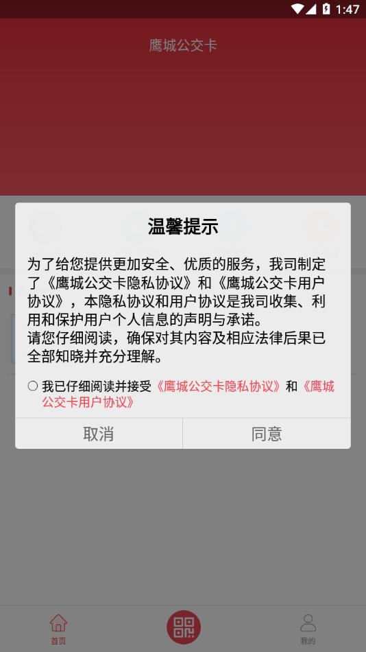 鹰城公交卡app下载 v2.0.9