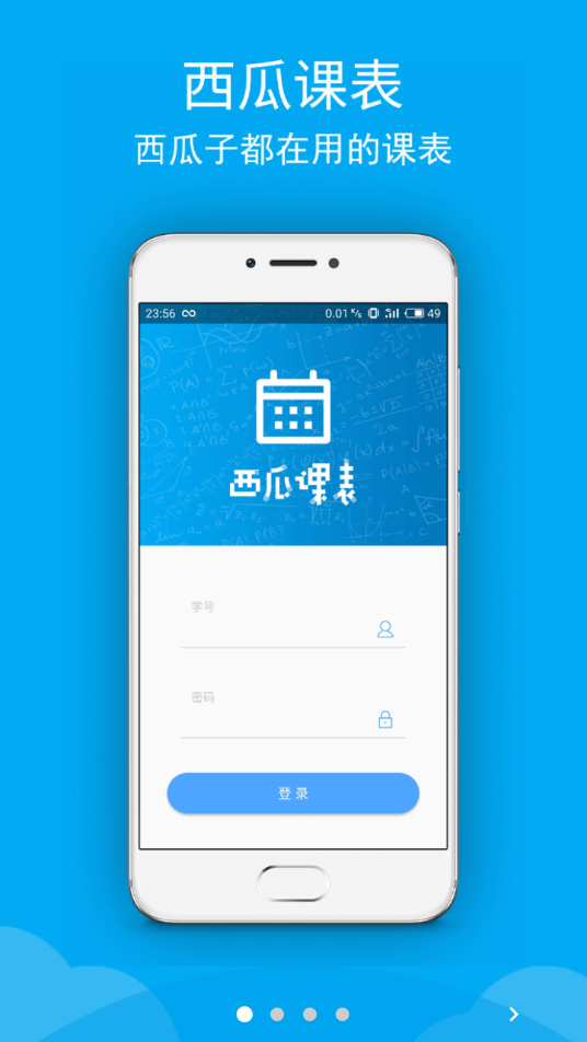 西瓜课表app v2.6.5