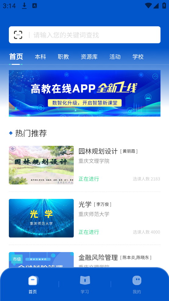 高教在线官方版 v1.4.94