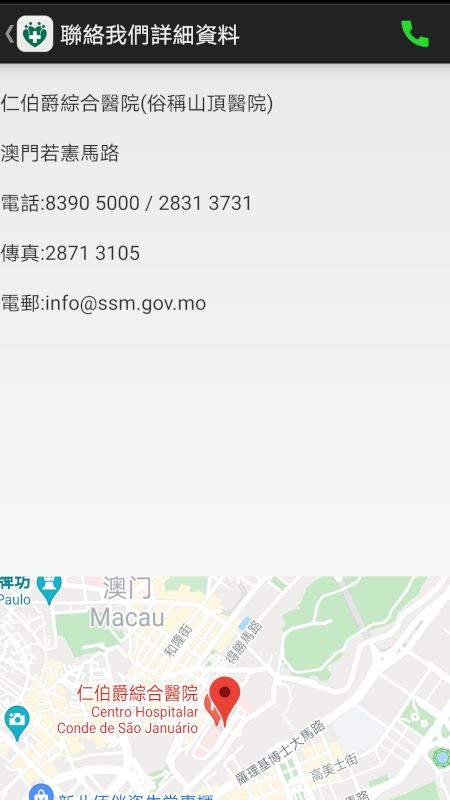 澳Tl生局Y站最新版下载安卓版(澳门卫生局资讯站) v2.13.0
