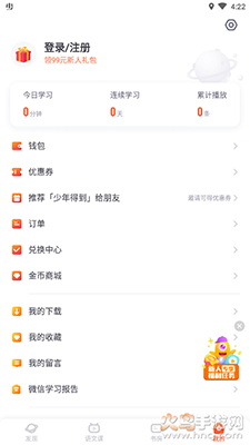少年得到阅读课app v8.23.1
