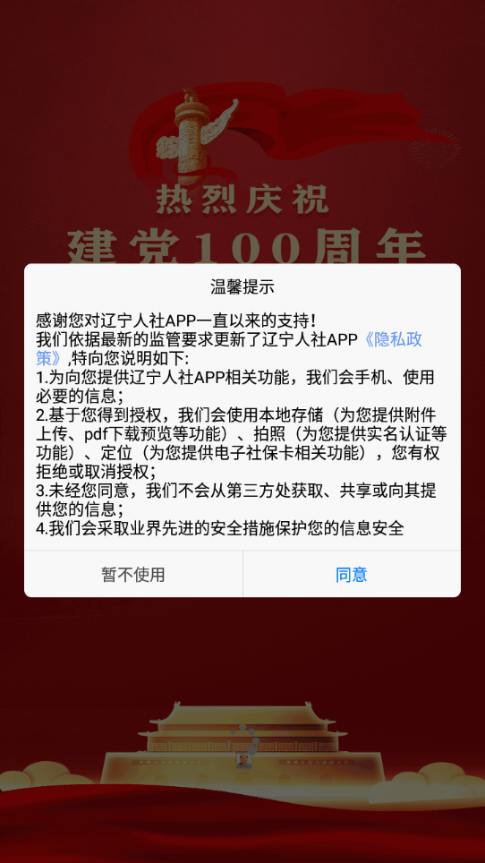 辽宁人社app v1.3.2