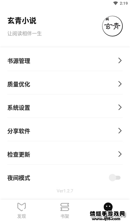 玄青小说app 1.2.7最新版 v1.2.7