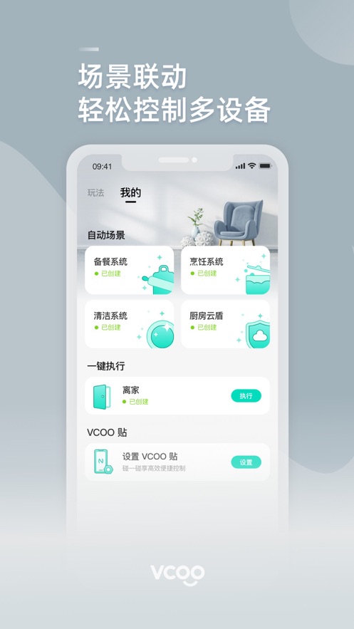 华帝智慧家APP v5.1.4