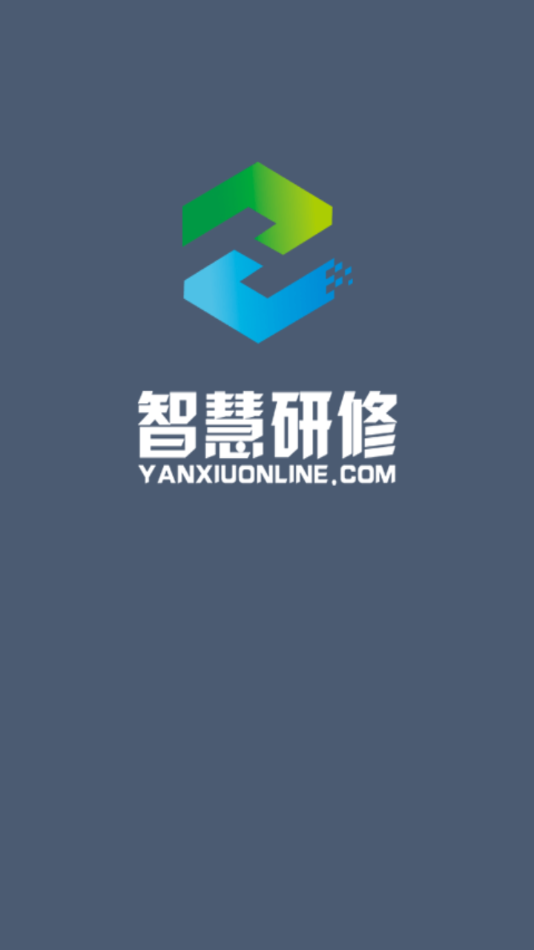 智慧研修app下载 v1.7.19