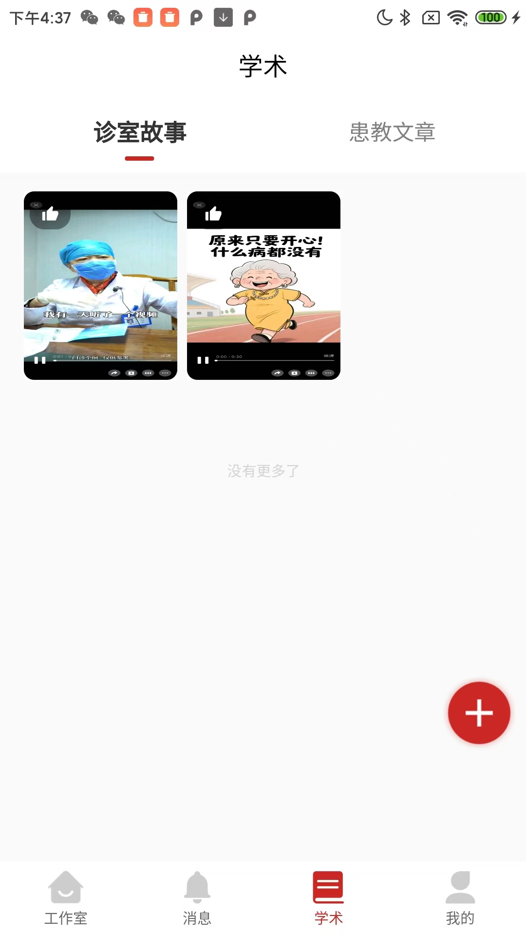 德元升互联网医院-医生端 v1.0.59