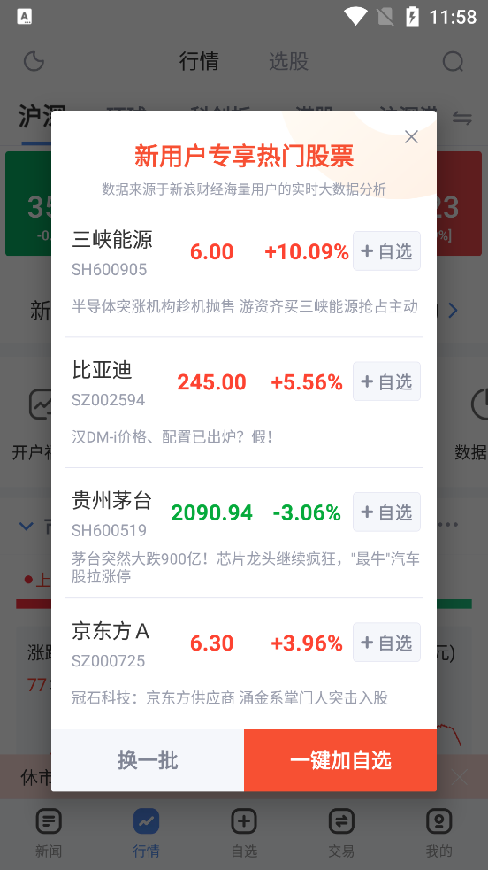 新浪财经手机版 v9.9.0.1
