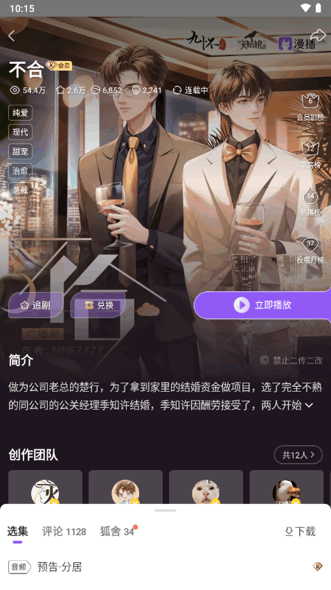 漫播会员版免费 v1.4.69