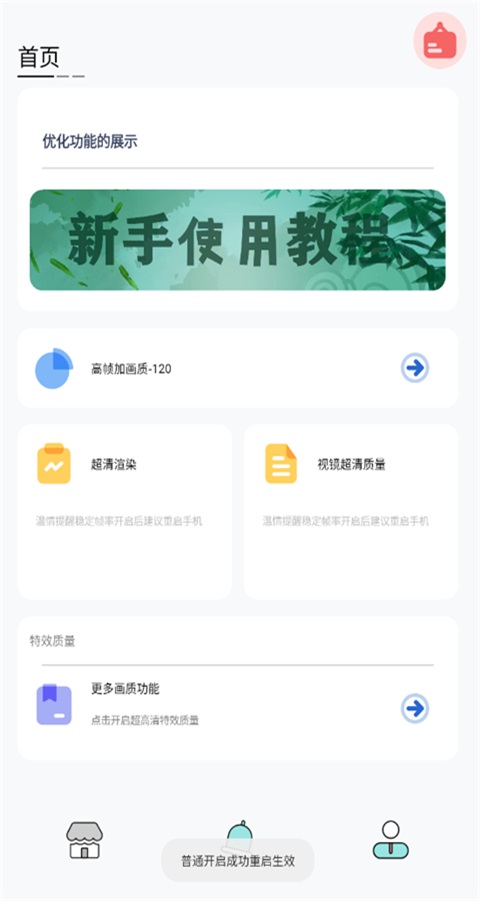 画质猫画质助手最新版 96.68免费版 v96.68