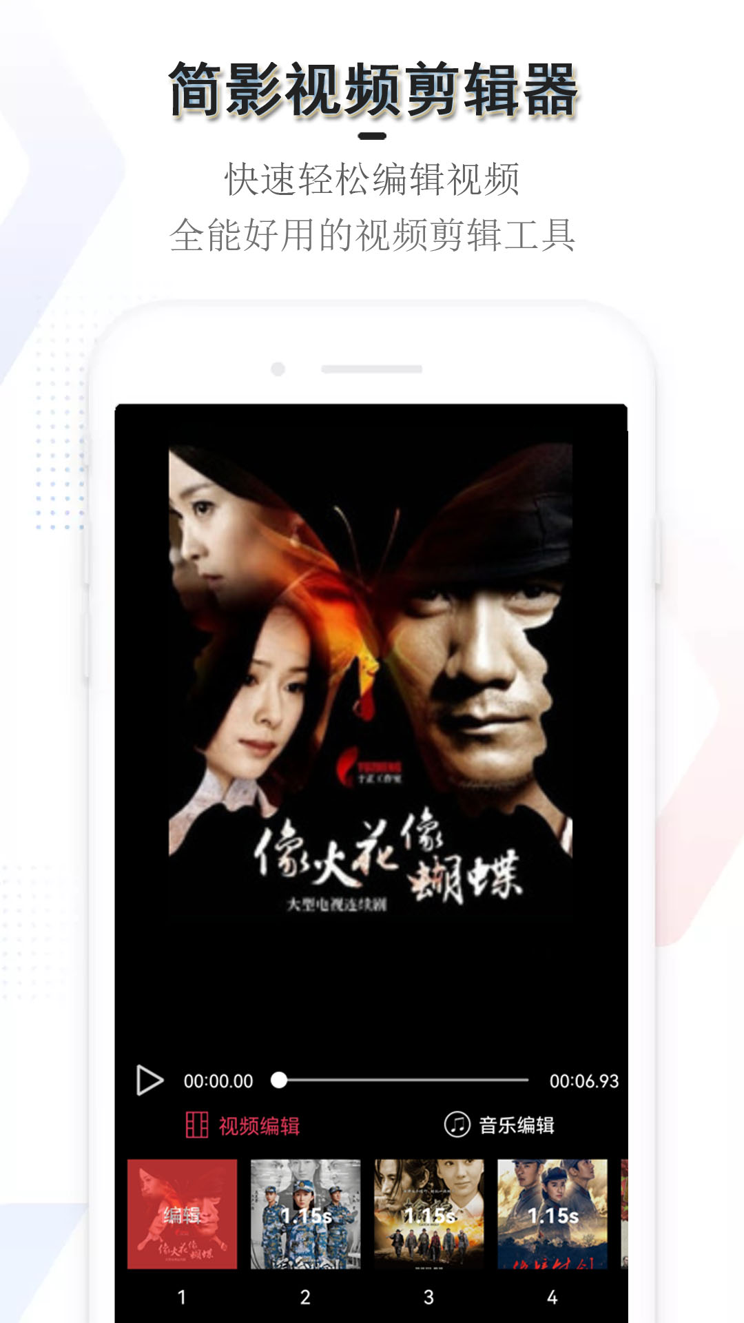 简影视频剪辑器 v22.9.6