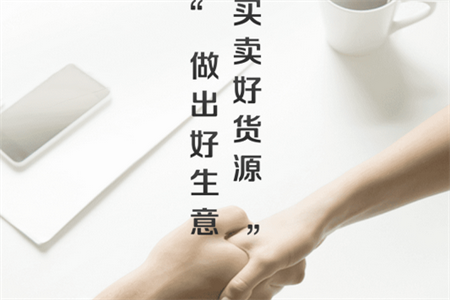 百度爱采购卖家版