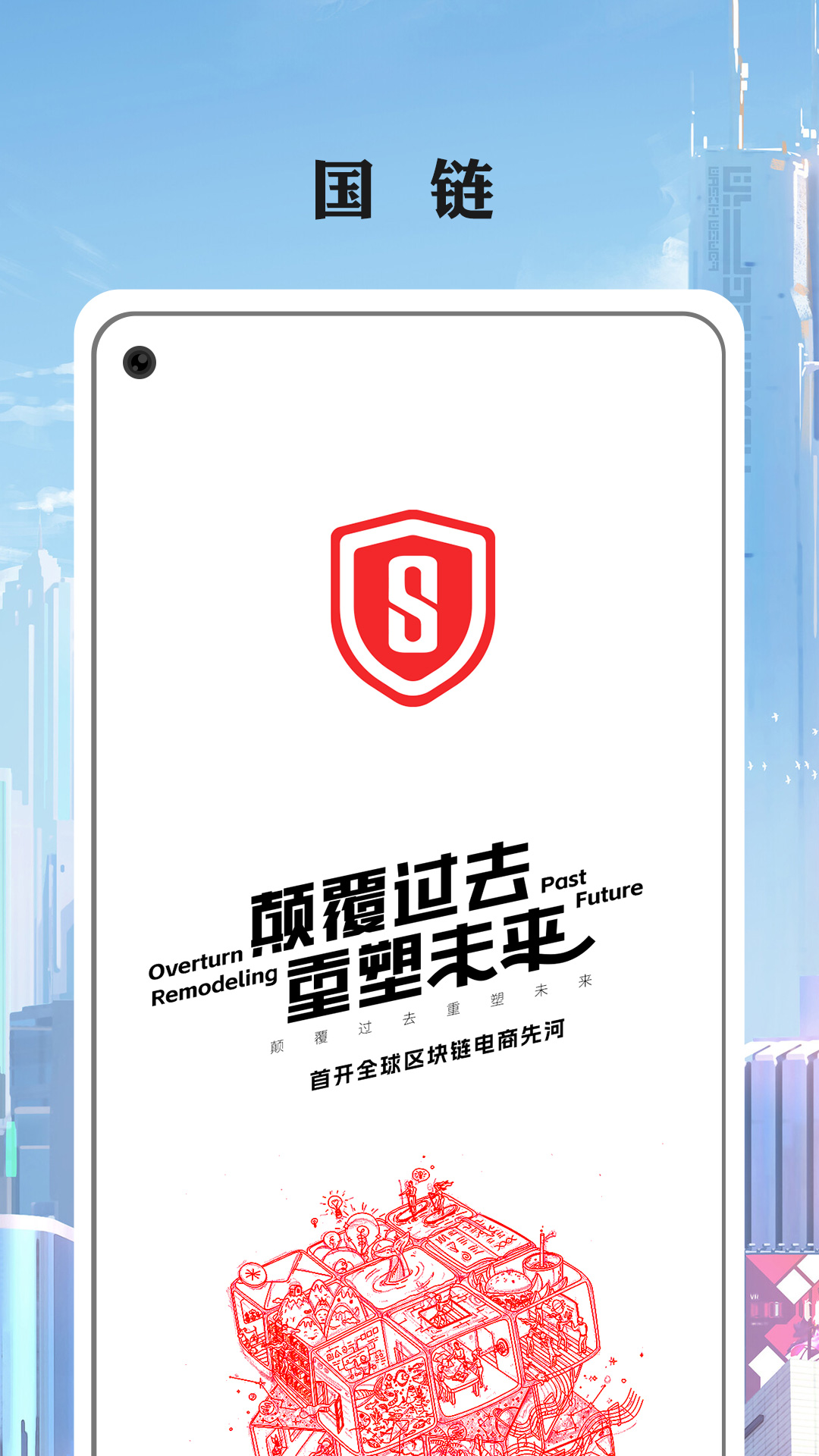 国链app下载 v1.2.2