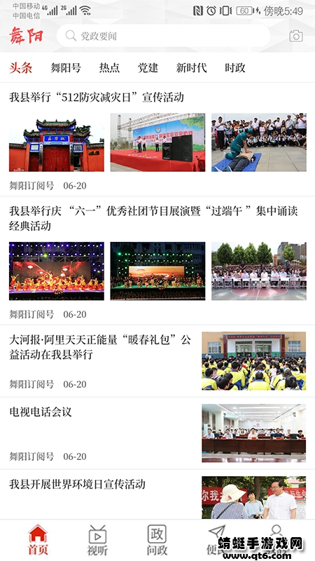 云上舞阳客户端 2.4.7最新版本 v2.4.7