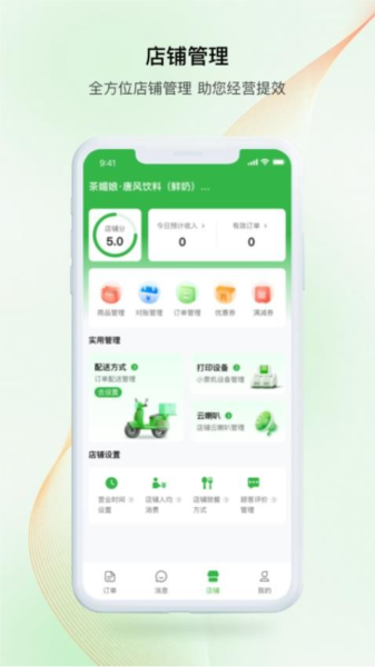 中食臻选商户app v1.3.8