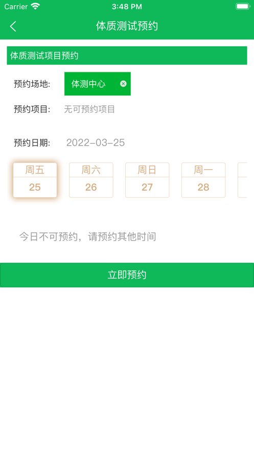 学生体测中心app下载扬州大学 v1.0.1