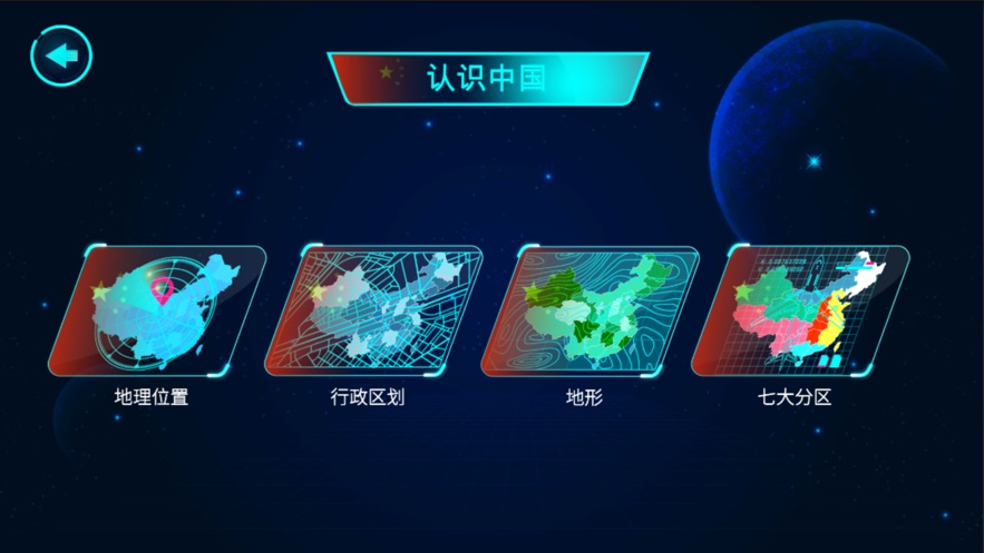 伊斯沃VR地球仪app v1.0.1