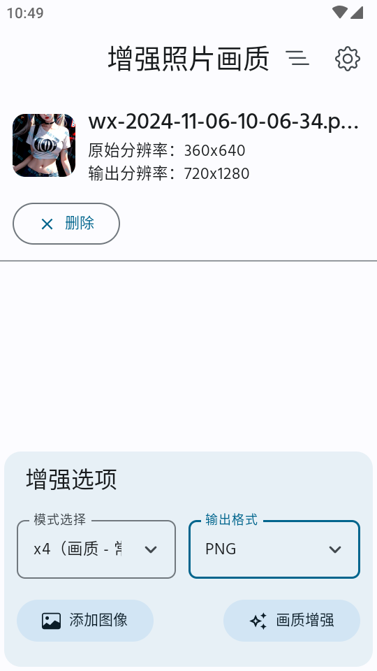 增强照片画质app v2.0