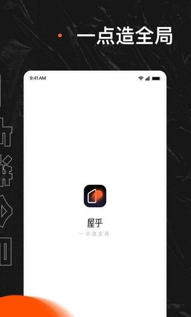 屋乎家装app v1.0.0