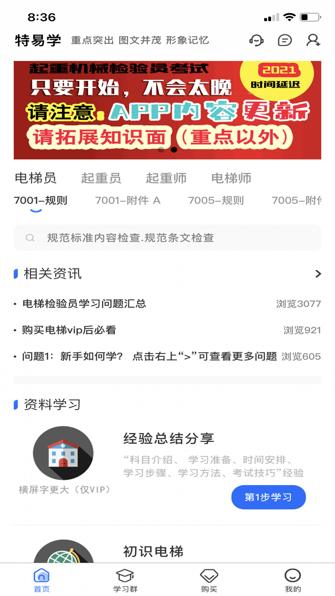 特易学app v1.2.8