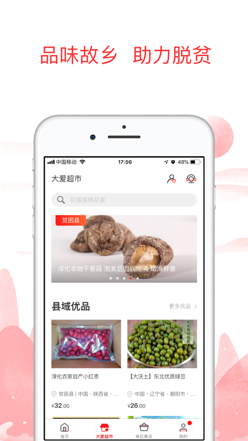 公益中国app下载安装 v3.0.40