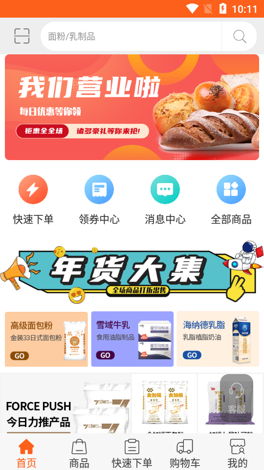 吉和麦麦奶酪购物手机版 v3.3.225