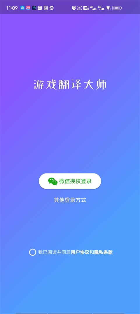 游戏翻译大师最新版 0.13.2手机版 v0.13.2