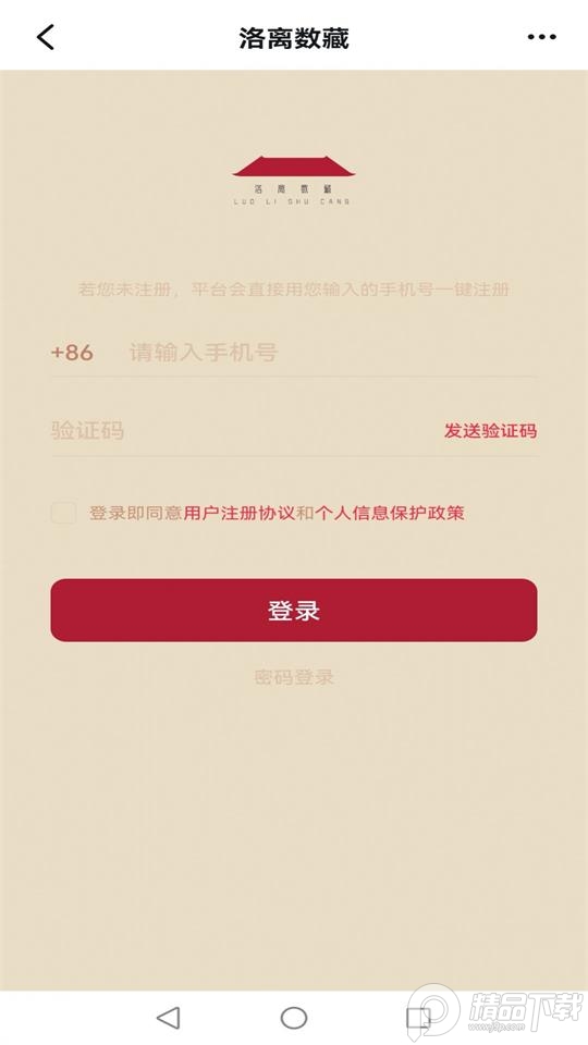 洛离数藏官方版 v1.0