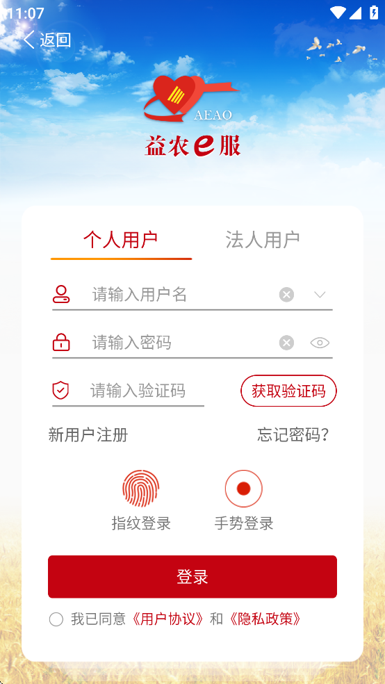 益农e服app v1.4.8