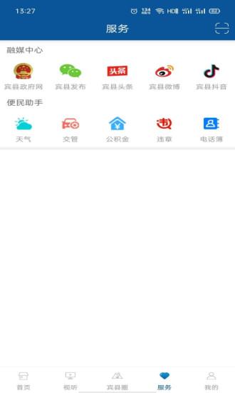 宾县融媒app 1.2.2最新版 v1.2.2