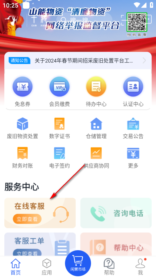 干将供应链APP