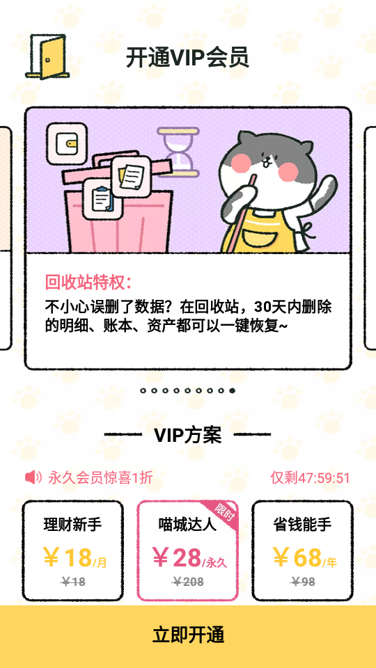 喵喵记账app v5.1.4