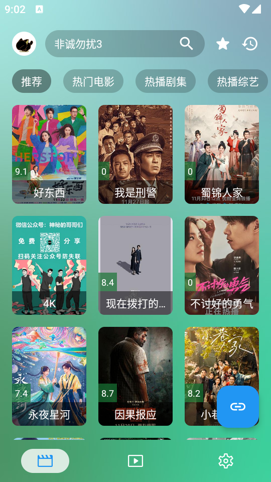 OK影视Pro手机版 v5.0.9