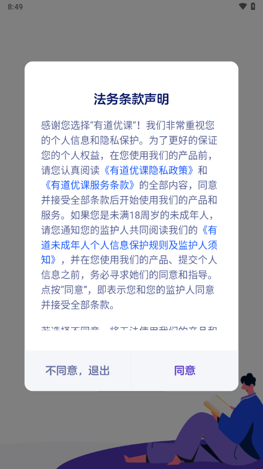有道优课学生端app v1.0.8